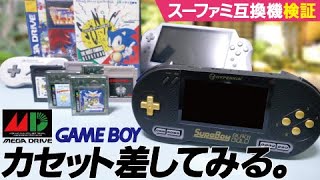 検証 スーファミ互換機supaboyでゲームボーイ メガドライブが遊べる Sfc Gb Gbc Md 16bit Pocket Hdmiコロンバスサークルhyperkin拡張コンバーター 40代 男のアンチエイジング生活ブログ